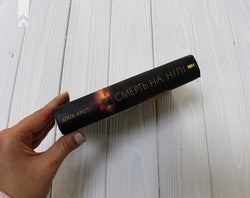 Смерть на Нілі